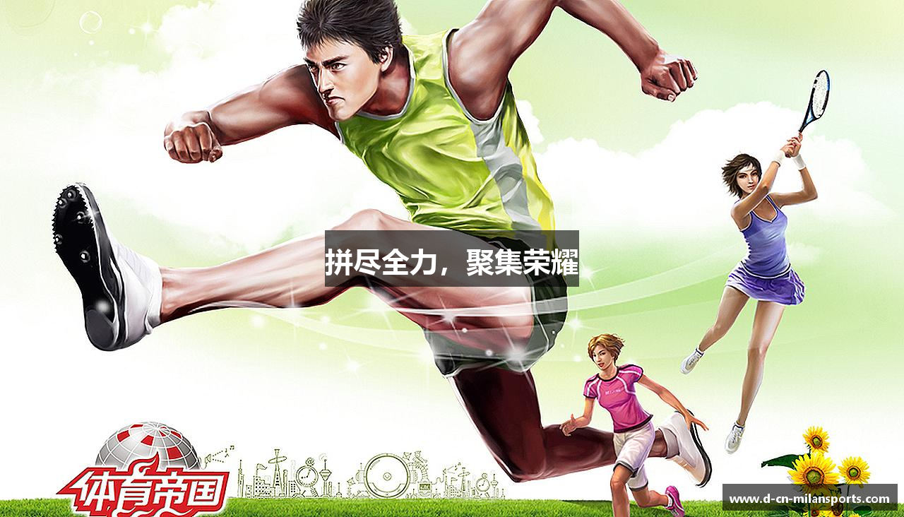 贝博艾弗森快速注册链接入口拼尽全力，聚集荣耀